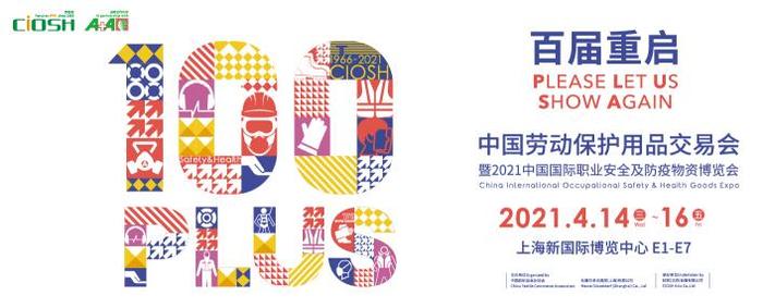 2020北京劳保展3.jpg